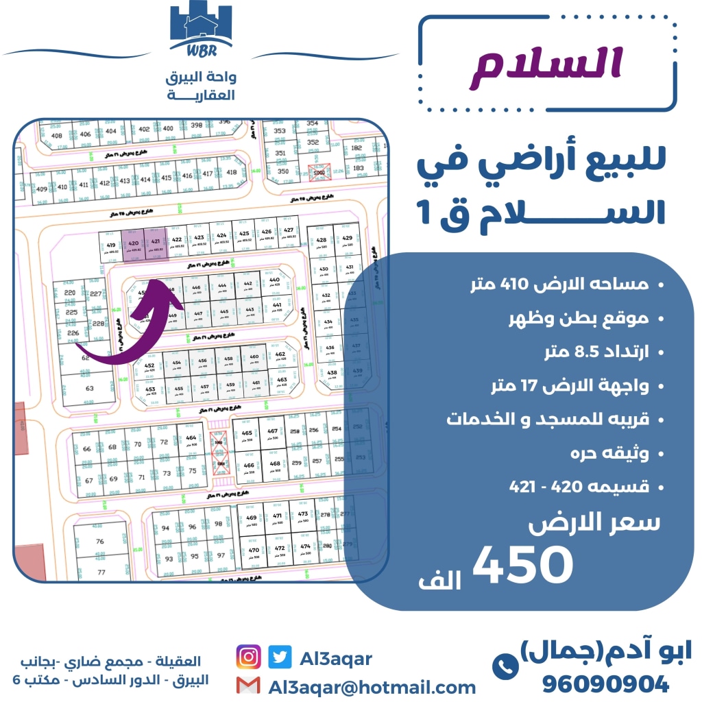 ارض للبيع في السلام