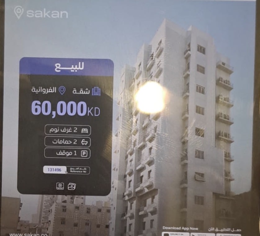 شقة للبيع في الفروانية