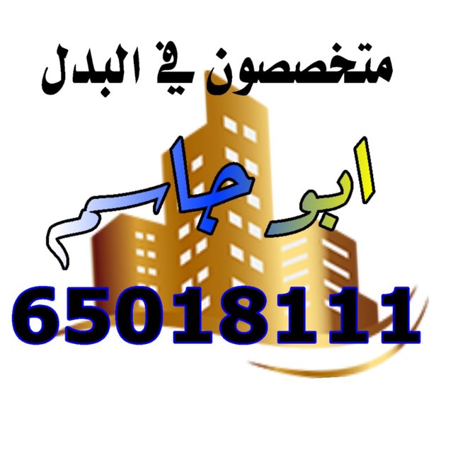 بيت للبدل في صباح الاحمد السكنية