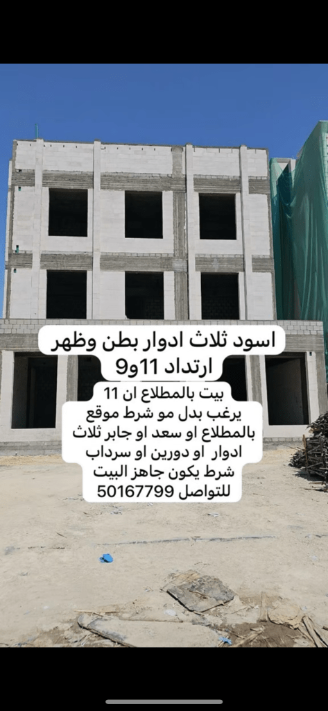 بيت للبدل في المطلاع