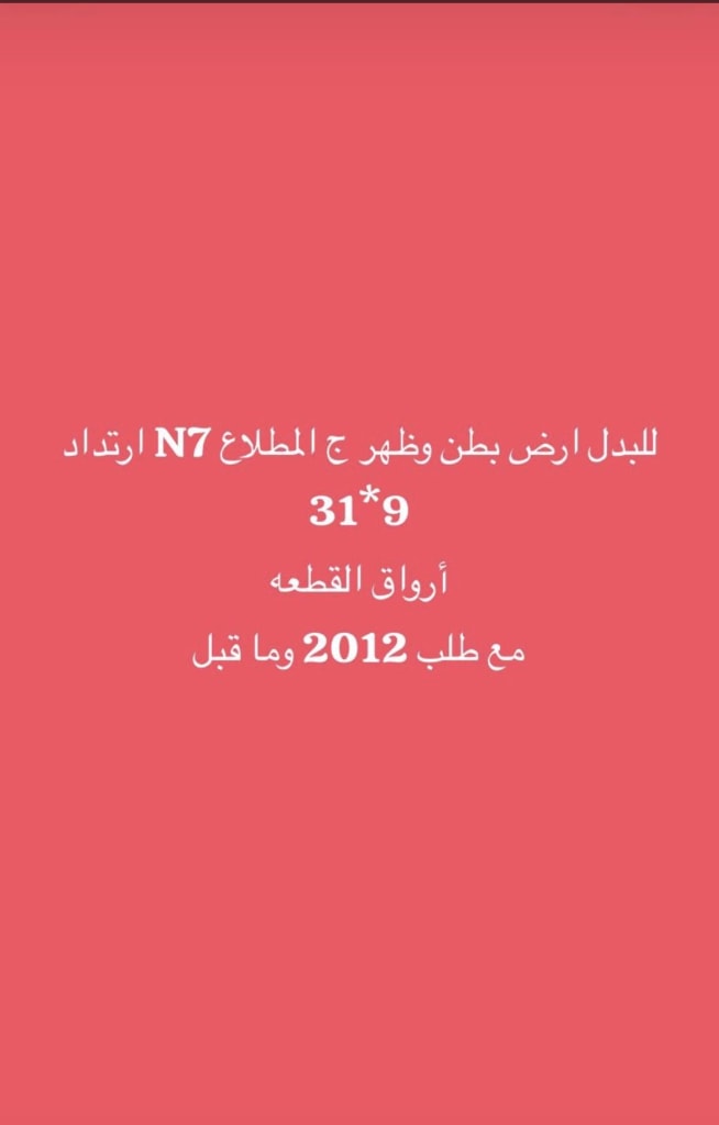 ارض للبدل في المطلاع