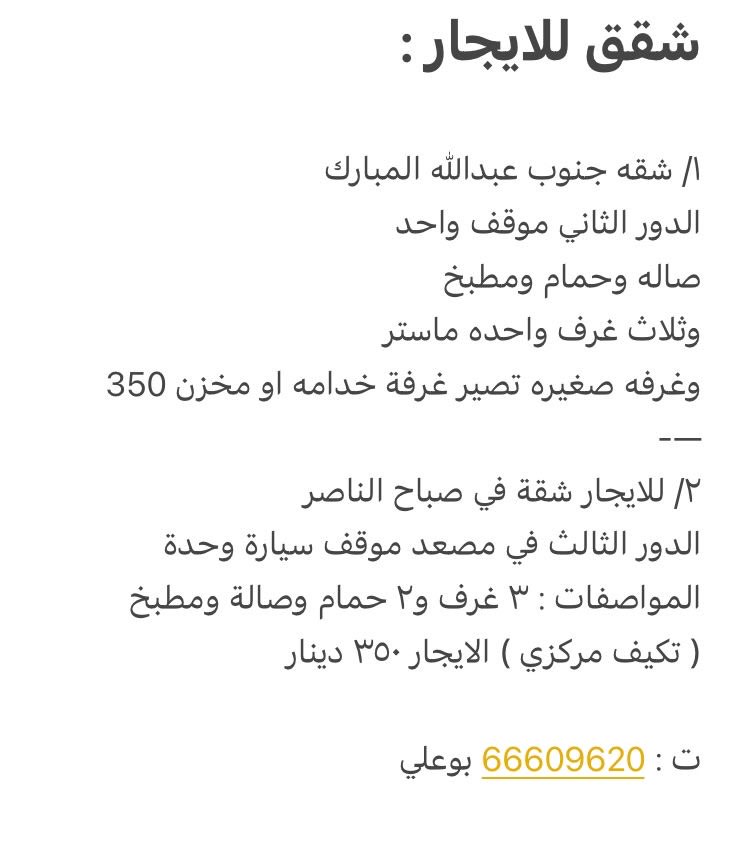 شقة للايجار في صباح الناصر