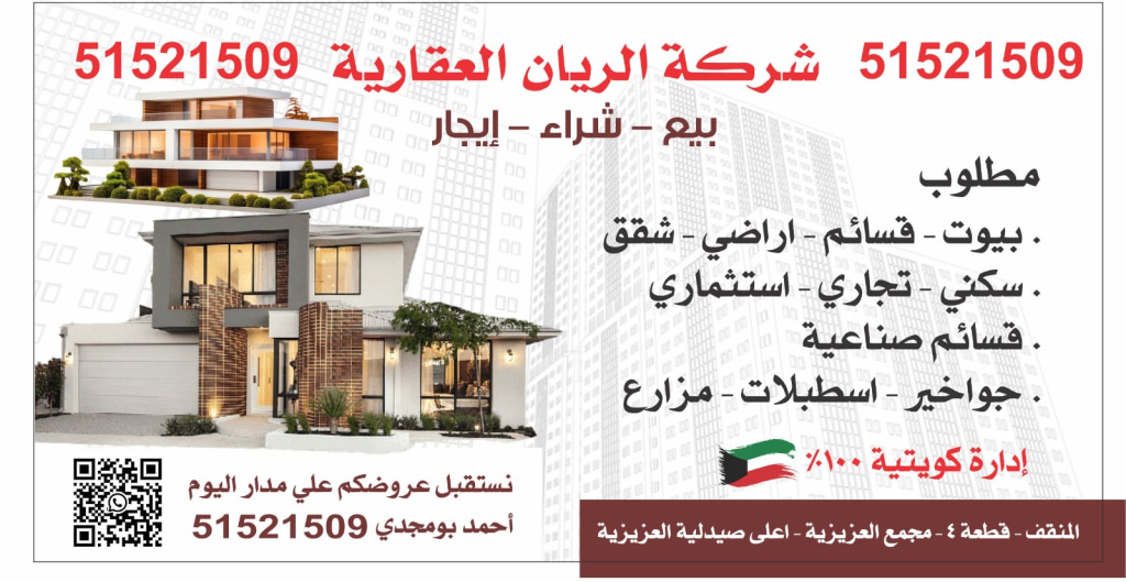 شقة للايجار في القصور