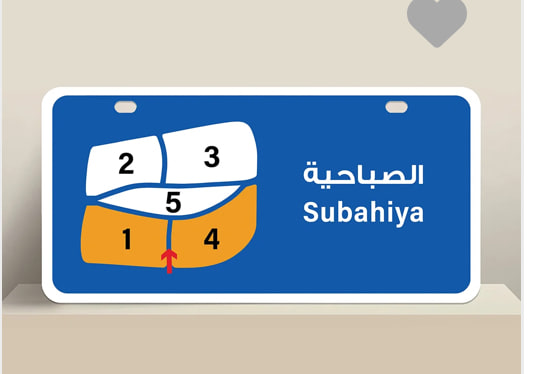 شقة للايجار في الصباحية