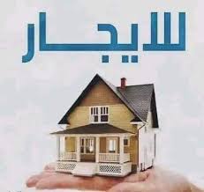 شقة للايجار في حطين