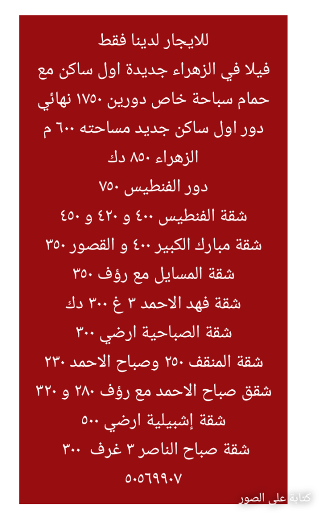 شقة للايجار في صباح الاحمد السكنية