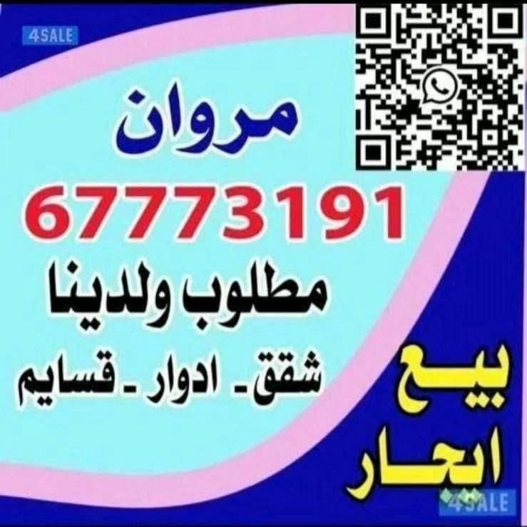 شقة للايجار في القصور