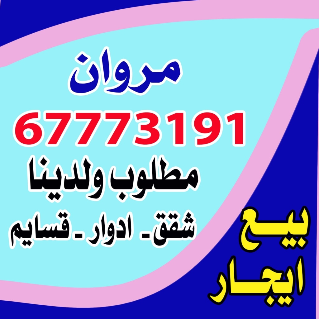 شقة للايجار في الصباحية