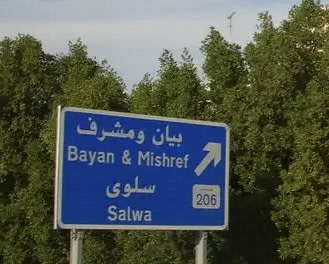 شقة للايجار في سلوى