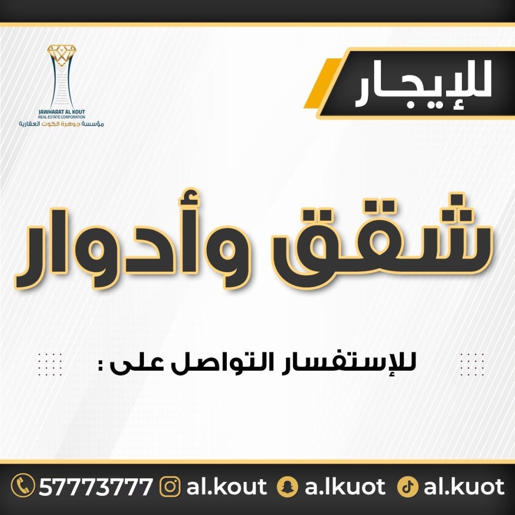 شقة للايجار في المسايل