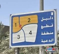 بيت للبيع في الدعية