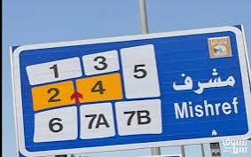 بيت للبيع في مشرف