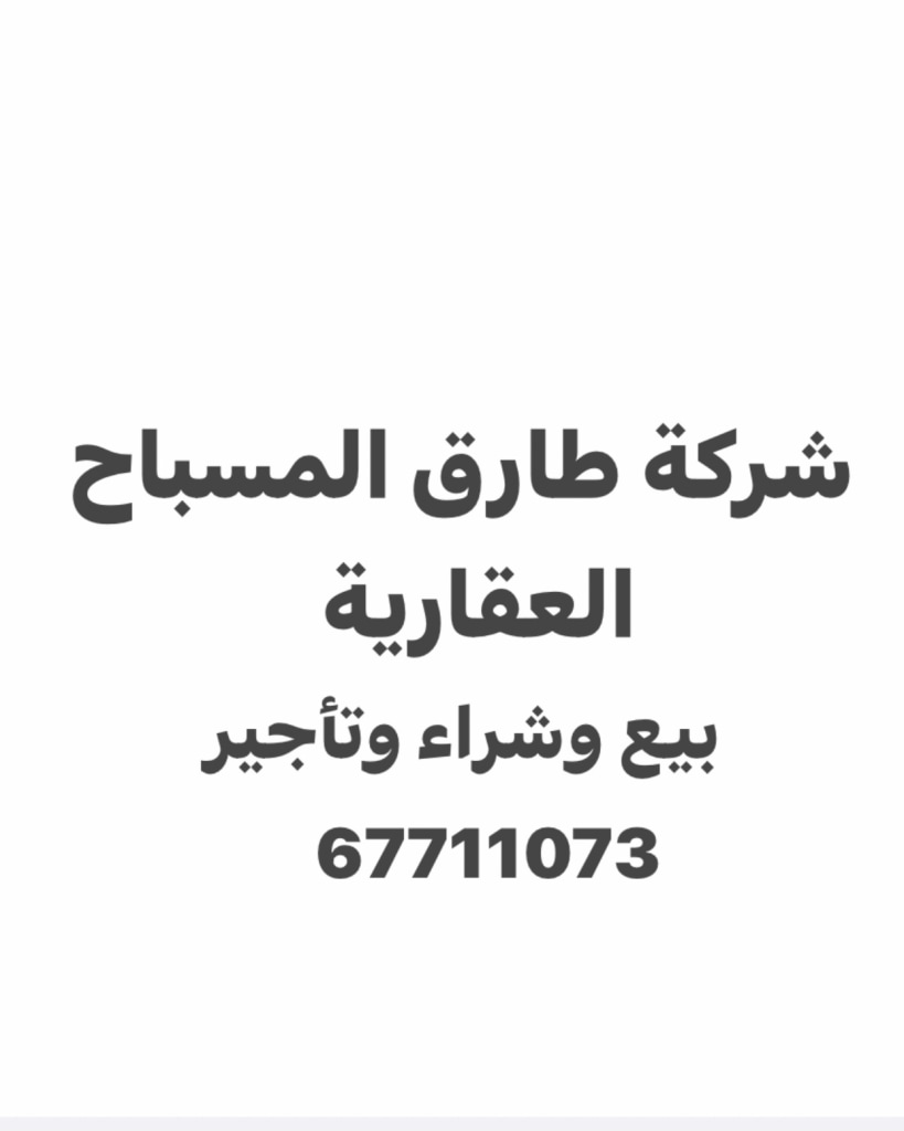بيت للبيع في صباح السالم
