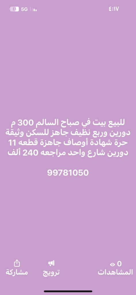بيت للبيع في صباح السالم