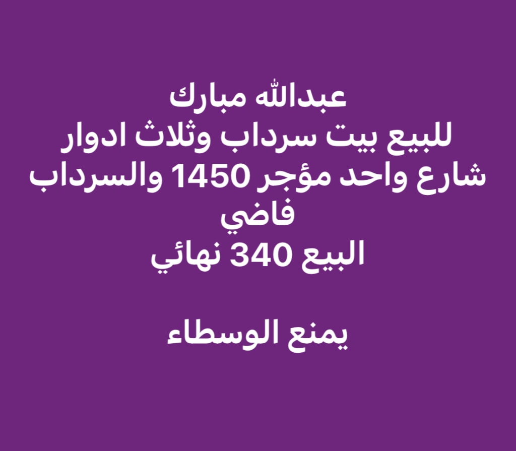 بيت للبيع في خيطان