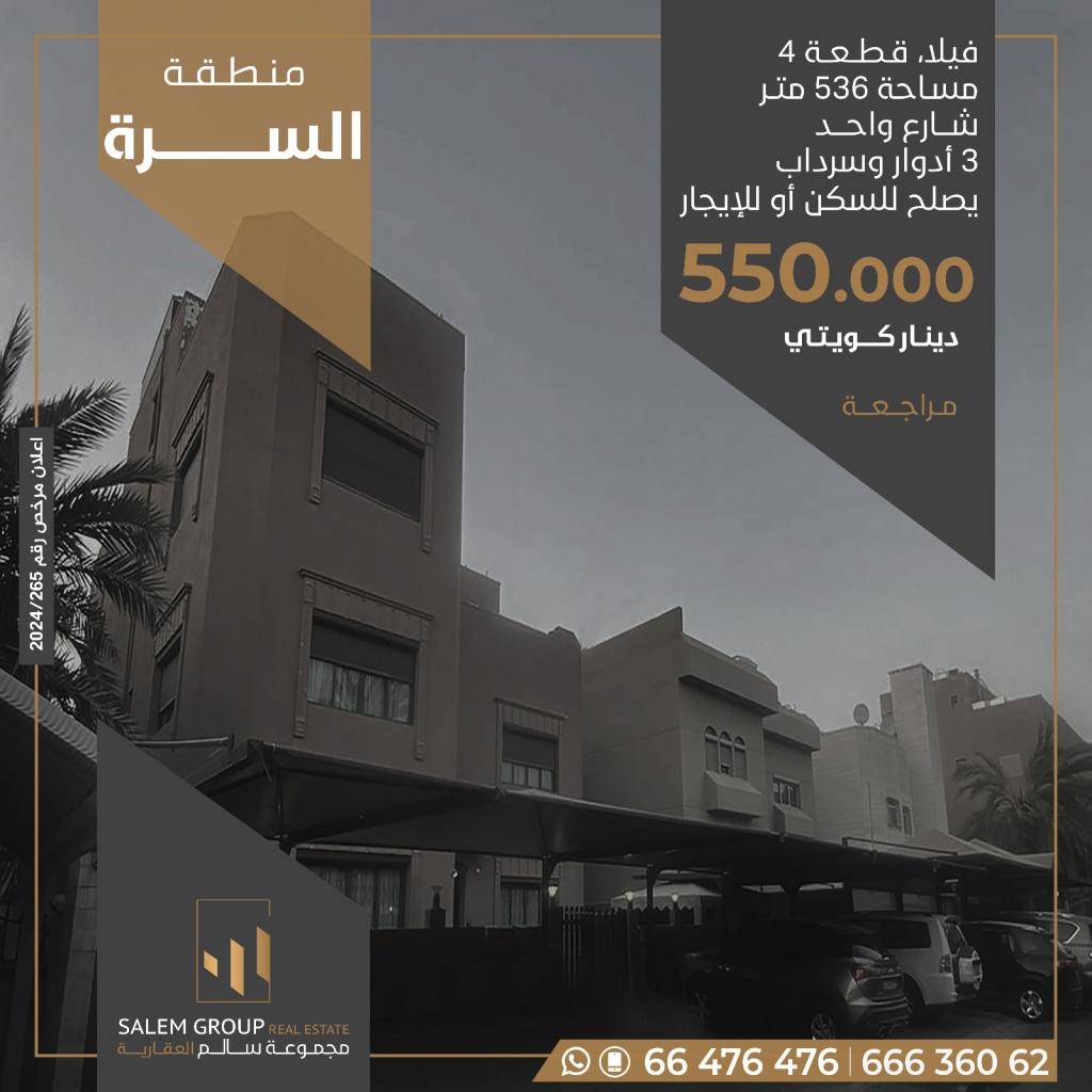 بيت للبيع في السرة