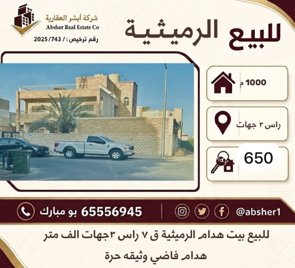 بيت  للبيع في الرميثية
