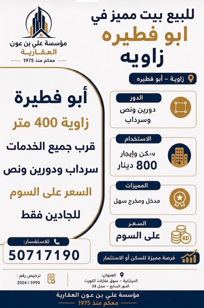 بيت  للبيع في ابو فطيرة