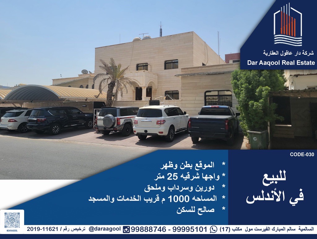 بيت  للبيع في الاندلس