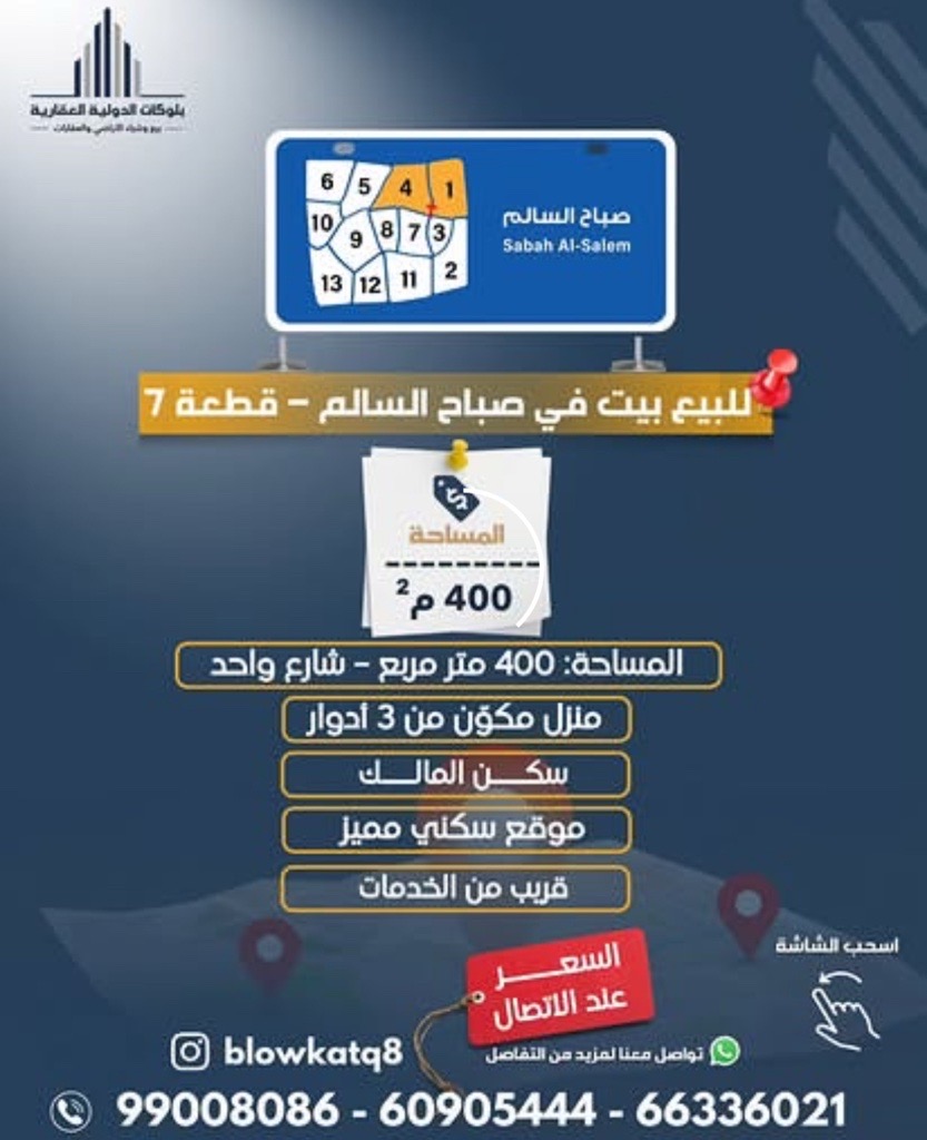بيت  للبيع في صباح السالم