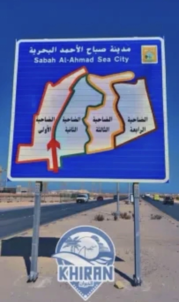 أرض  للبيع في صباح الأحمد البحرية - الخيران