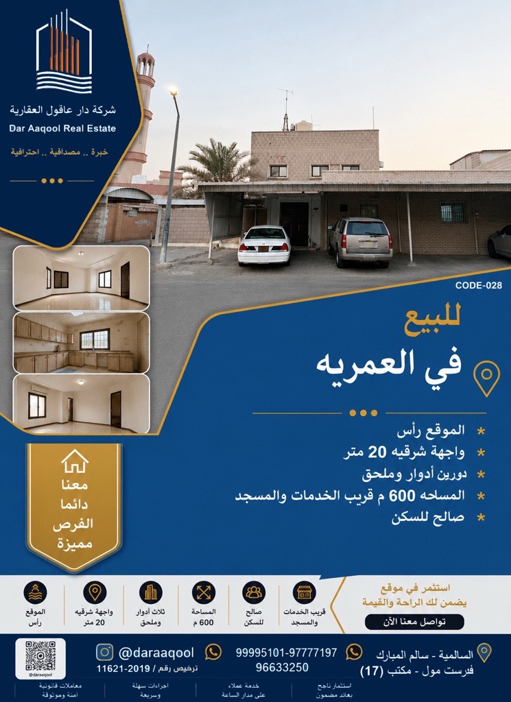 بيت  للبيع في العمرية