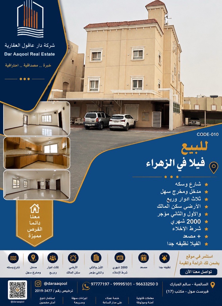 بيت  للبيع في الزهراء