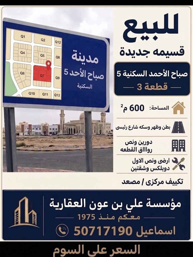 بيت  للبيع في صباح الاحمد السكنية