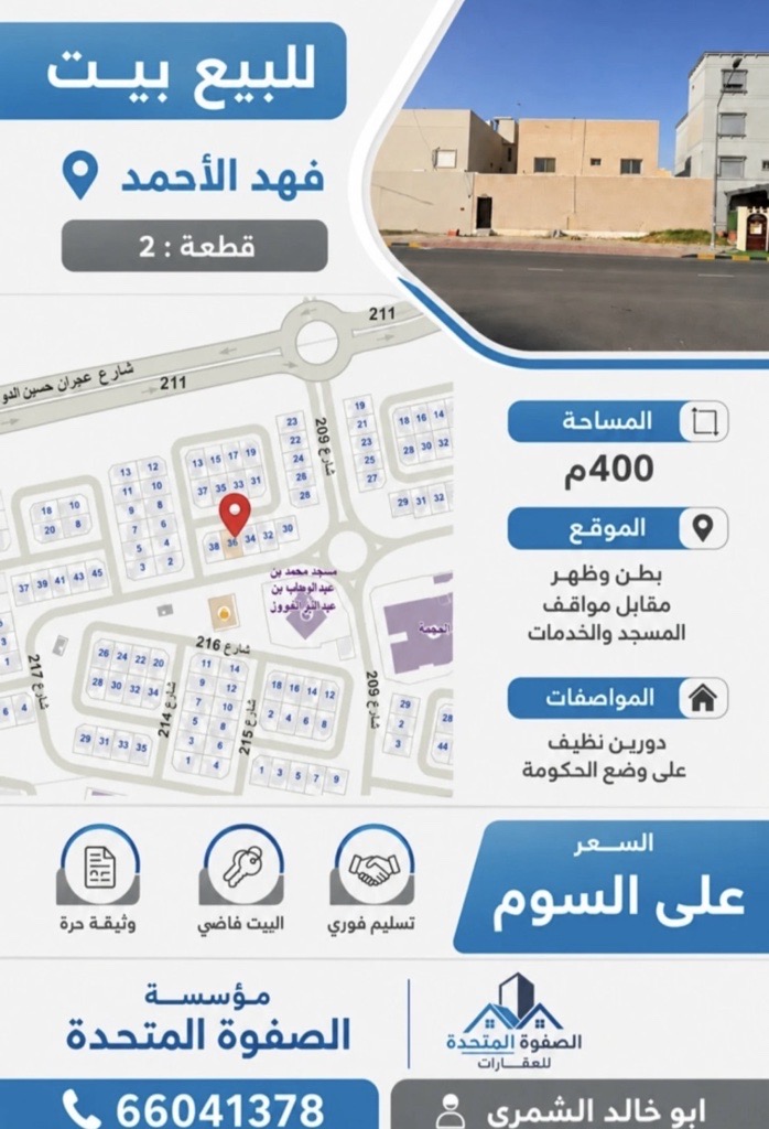 بيت  للبيع في فهد الأحمد
