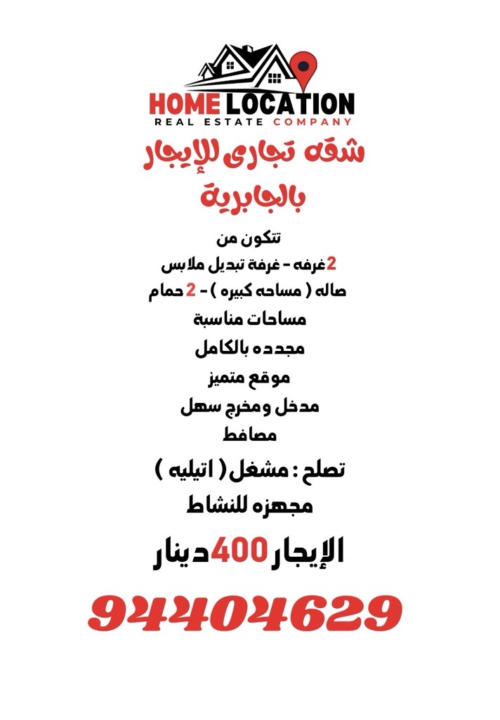 تجاري  للإيجار في الجابرية