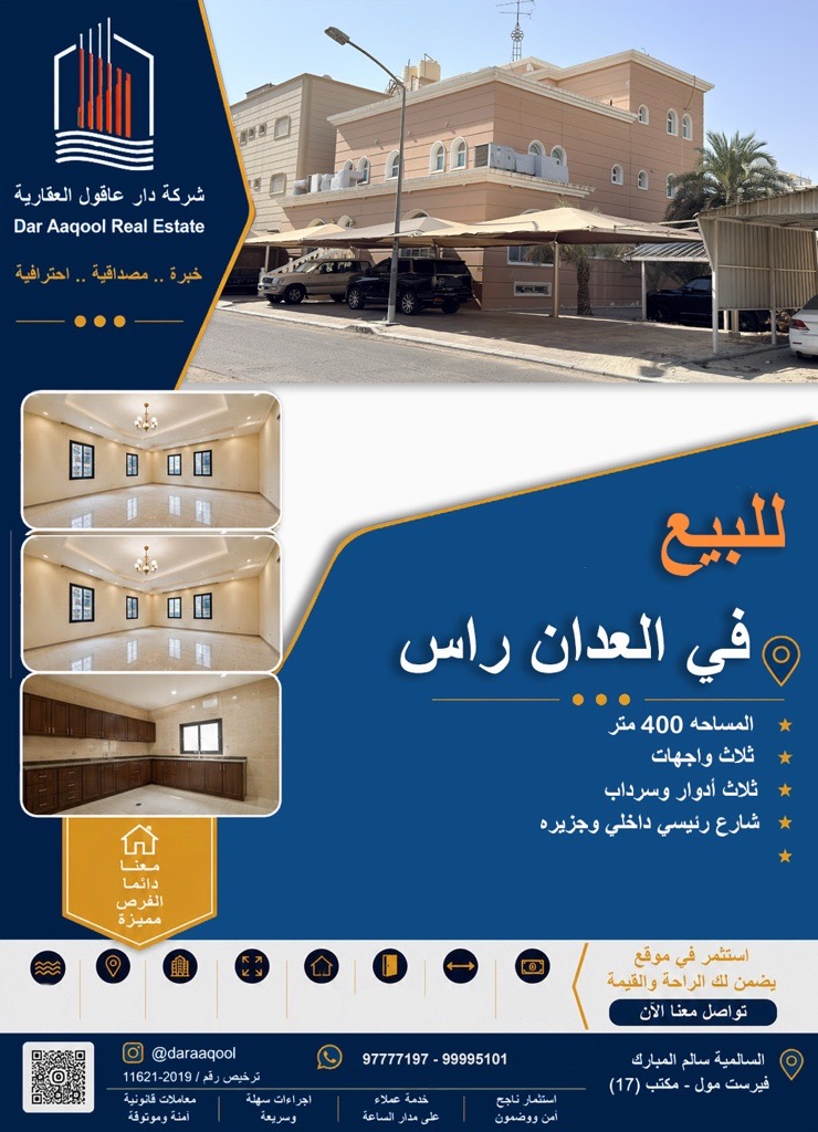بيت  للبيع في العدان
