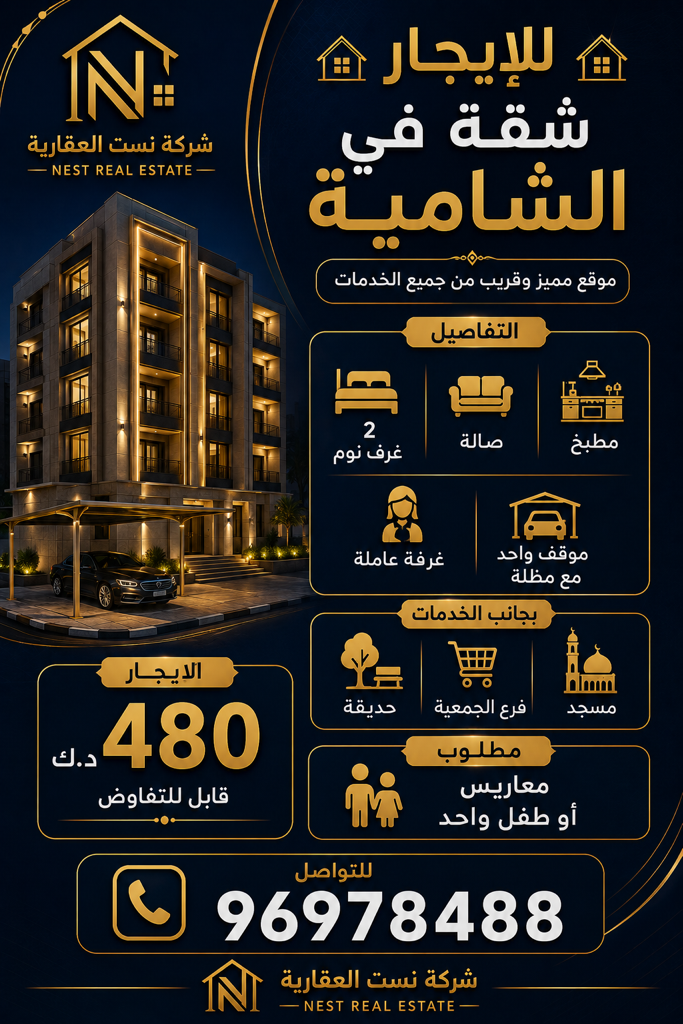 شقة  للإيجار في الشامية