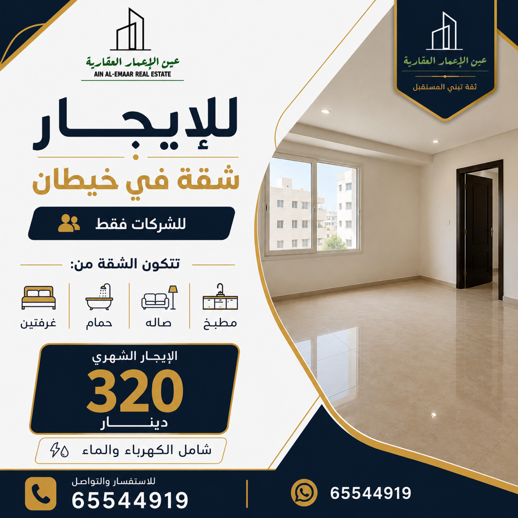 شقة  للإيجار في خيطان