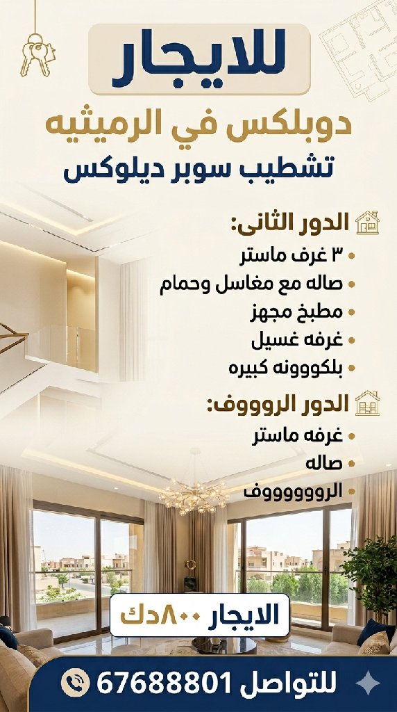 بيت  للإيجار في الرميثية