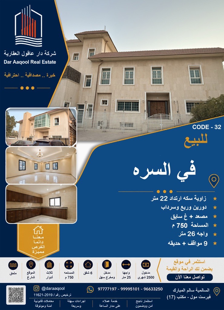 بيت  للبيع في السره