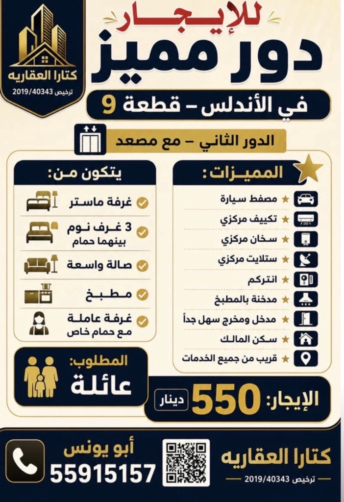 شقة  للإيجار في الأندلس