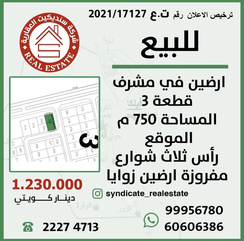 أرض  للبيع في مشرف