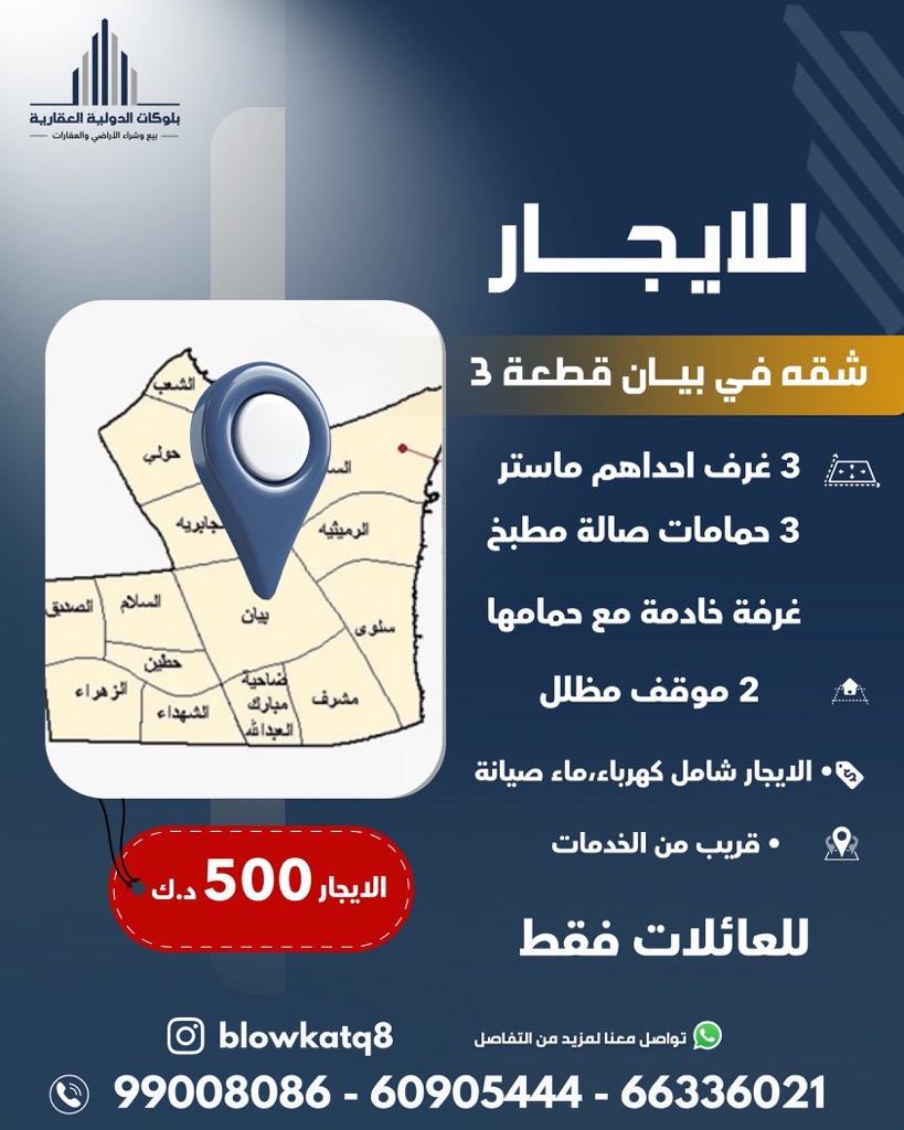 شقة  للإيجار في بيان