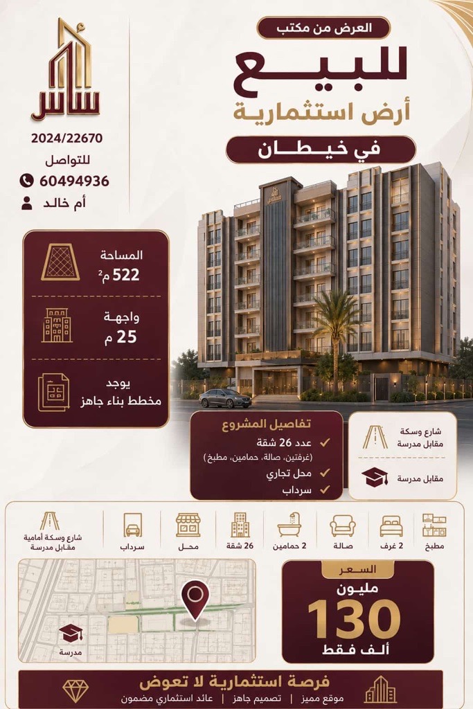 أرض  للبيع في خيطان