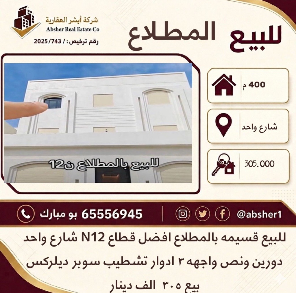 بيت  للبيع في المطلاع