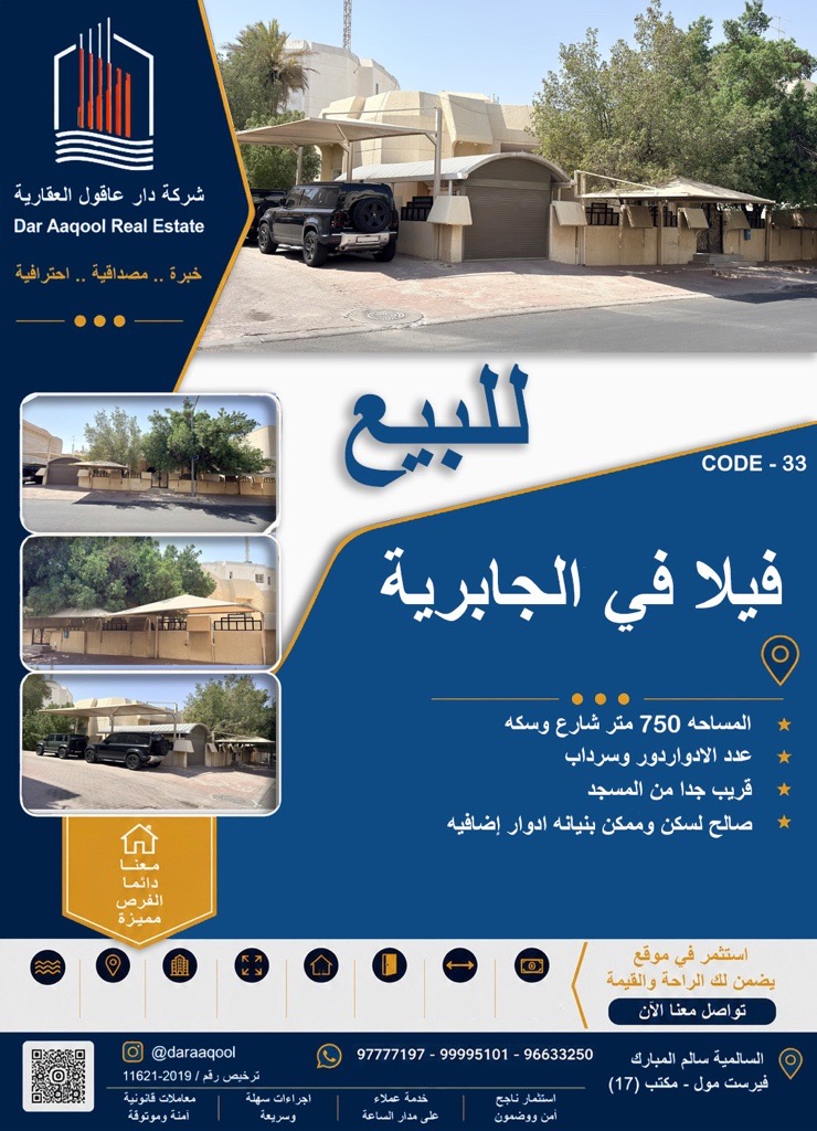 بيت  للبيع في الجابرية