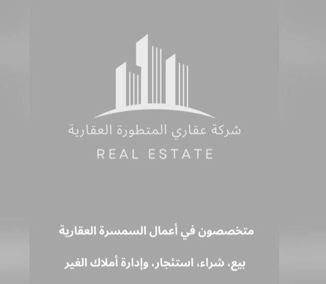 شركة عقاري المتطوره للعقار