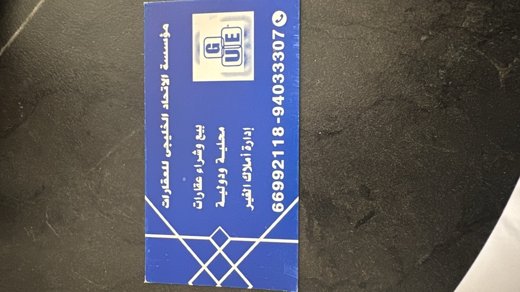 مؤسسة الاتحاد الخليجي للعقارات المحليه والدوليه