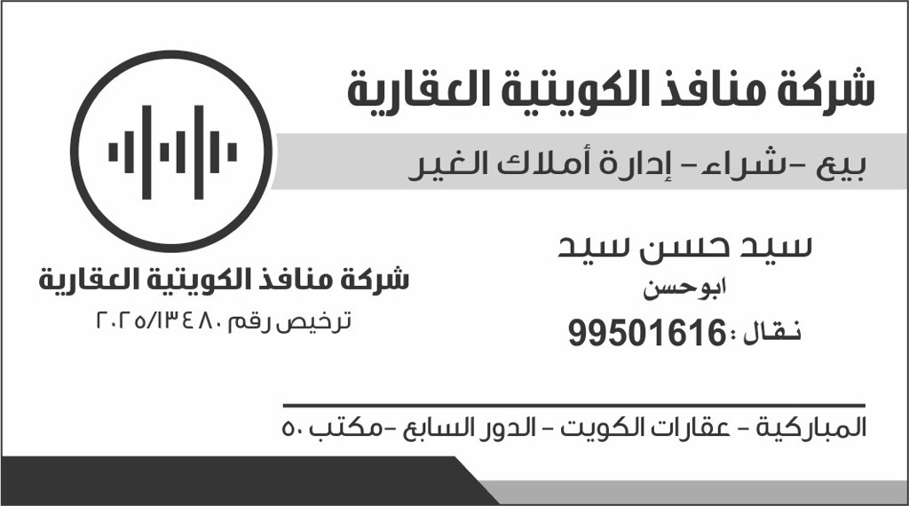 شركة منافذ الكويتية العقارية