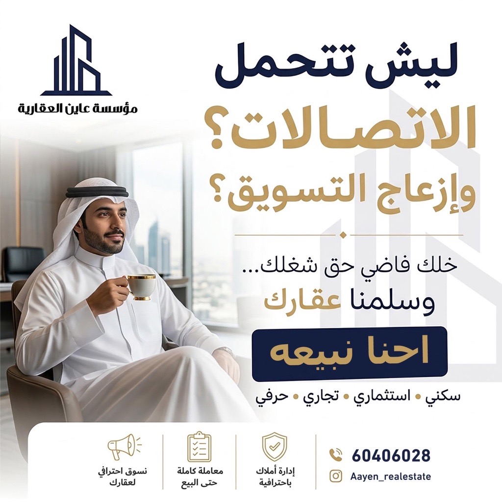 مؤسسة عاين لأعمال السمسرة العقارية